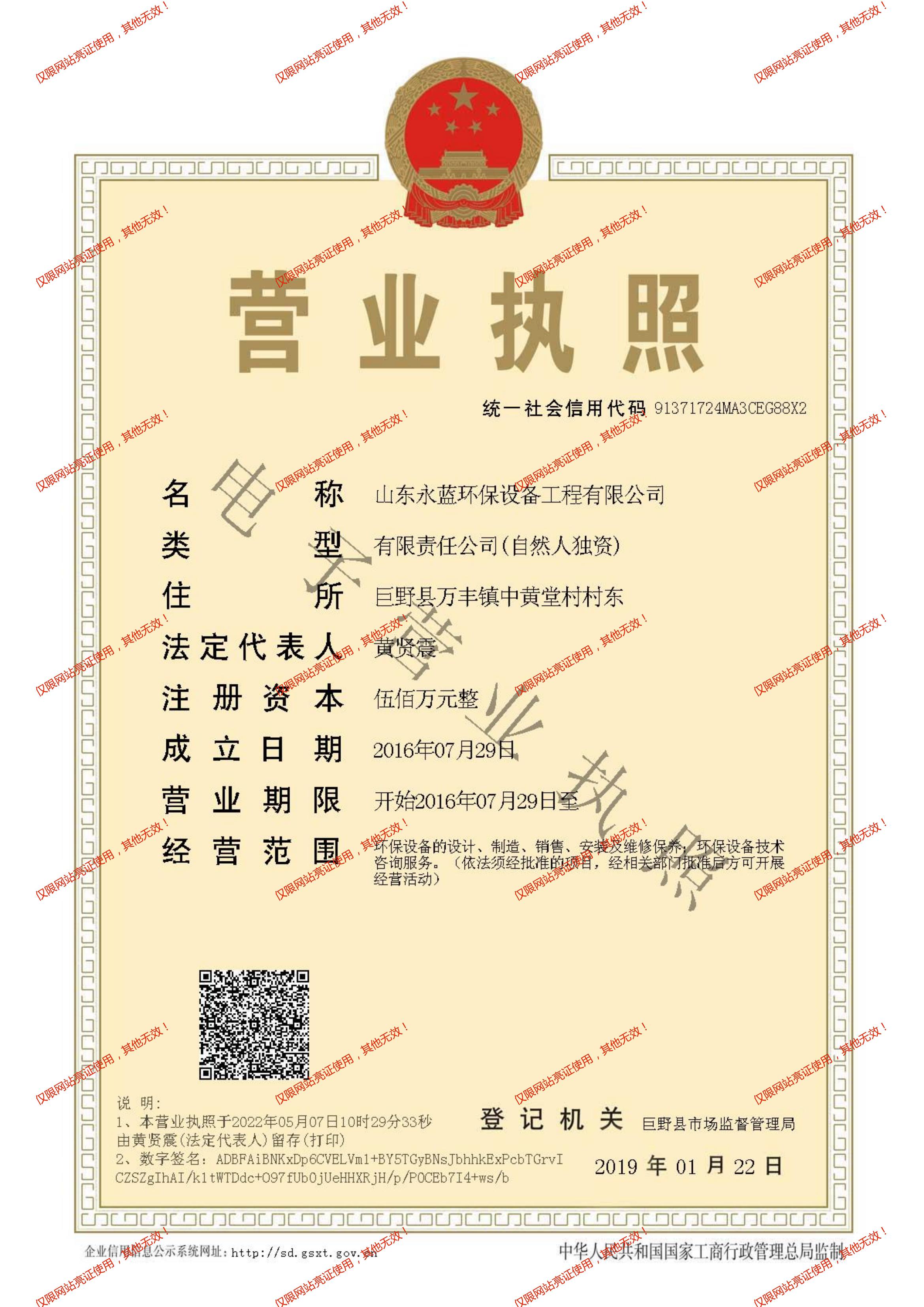 營業(yè)執(zhí)照亮證公示